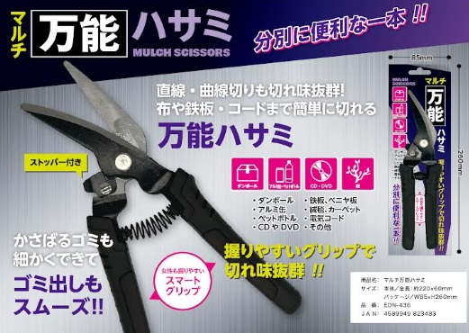 マルチ万能ハサミ　60個入り