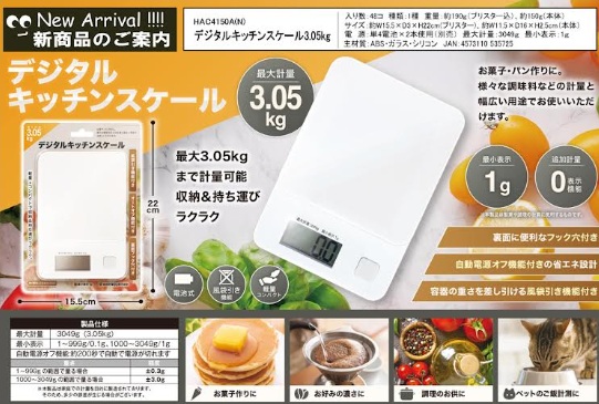 デジタルキッチンスケール3.05kg　48個入り