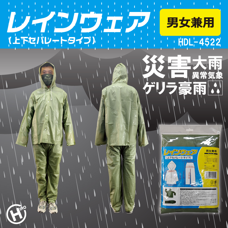 レインウェア（上下セパレートタイプ）　48個入り