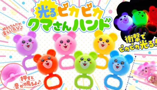 光るピカピカクマさんハンド　576個入り