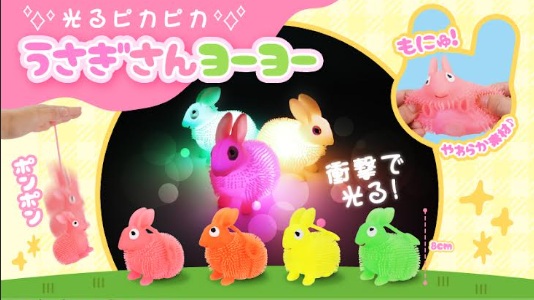 光るピカピカうさぎさんヨーヨー　1728個入り