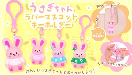 うさぎちゃんラバーマスコットキーホルダー　2880個入り