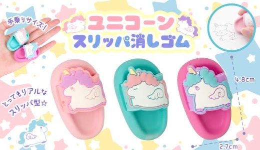 ユニコーンスリッパ消しゴム　2880個入り