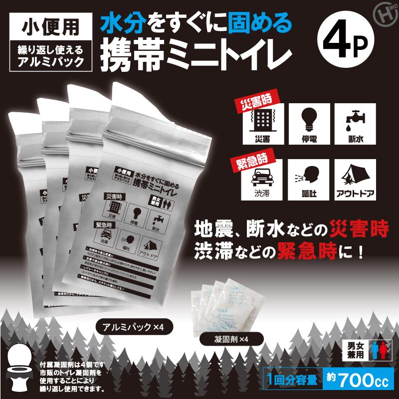 携帯ミニトイレ　4P　48個入り
