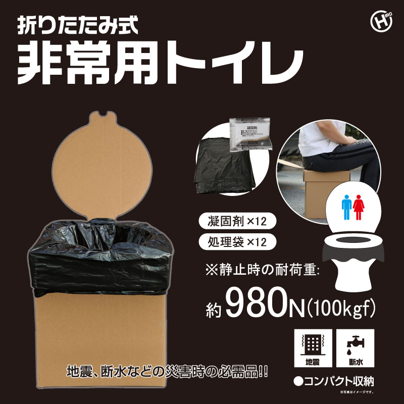 折りたたみ式非常用トイレ　10個入り