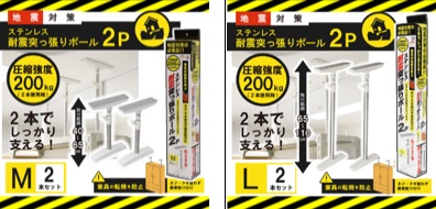 ステンレス突っ張りポール2P　M/L　10個入り