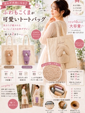 ふわもこくまが可愛いトートバッグ　41個入り