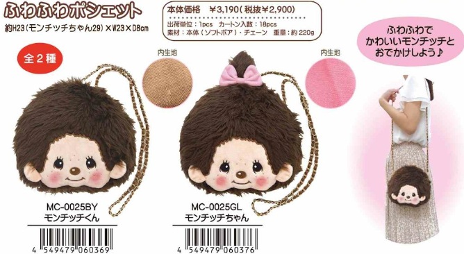 モンチッチ　ふわふわポシェット　16個入り