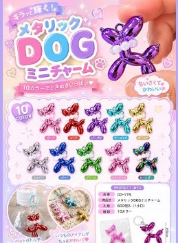 メタリックDOGミニチャーム　600個入り