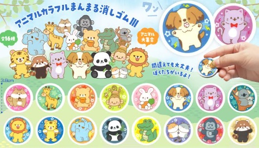 アニマルカラフルまんまる消しゴムⅢ　4608個入り