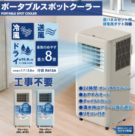 ポータブルスポットクーラー　　1台入り