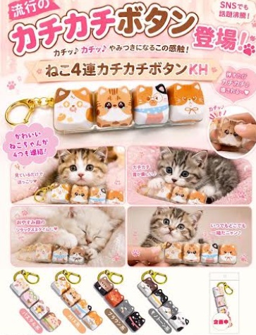 ねこ4連カチカチボタンキーホルダー　192個入り