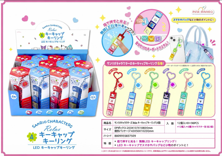韓国正規ライセンス商品！　サンリオキャラクターズ Relax キーキャップキーリング（4個）96個入