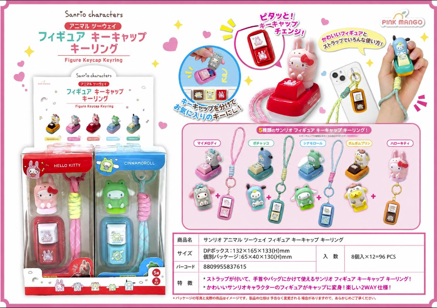 韓国正規ライセンス商品！　サンリオ アニマル ツーウェイ フィギュア キーキャップ キーリング　96個入