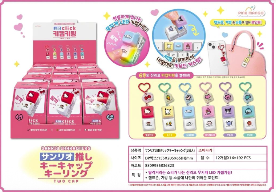 韓国正規ライセンス商品！　サンリオ LEDクリックキーキャップキーリング2個入　192箱