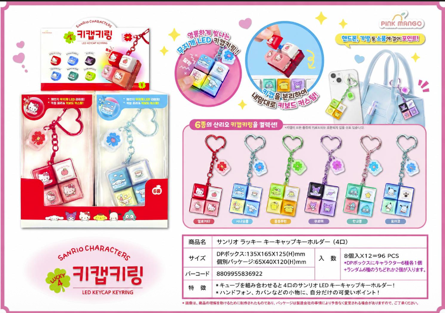 韓国正規ライセンス商品！　サンリオ ラッキー キーキャップキーホルダー　96個入