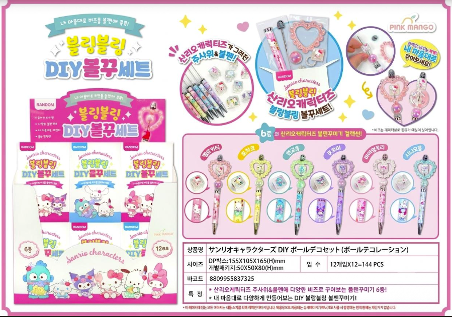 韓国正規ライセンス商品！　サンリオキャラクターズ DIY ボールデコセット（ボールデコレーション）　144個入