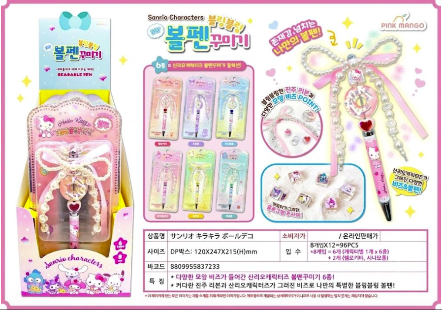 韓国正規ライセンス商品！　サンリオ キラキラ ボールデコ　96個入