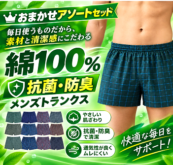 超特価！　メンズトランクス 　デザインおまかせアソートセット （M/L/LLサイズ）　100枚セット