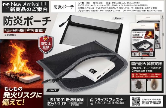 防炎ポーチ　48個入り