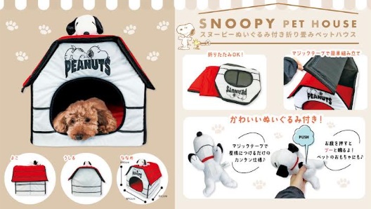 スヌーピー　ぬいぐるみ付き折り畳みペットハウス　6個入り
