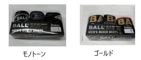 【BALL】ボクサー　モノトーン/ゴールド　3P　30個入り
