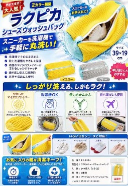 ラクピカシューズウォッシュバッグ　144個入り