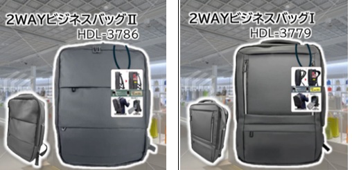2WAYビジネスバッグ　Ⅰ/Ⅱ　10個入り