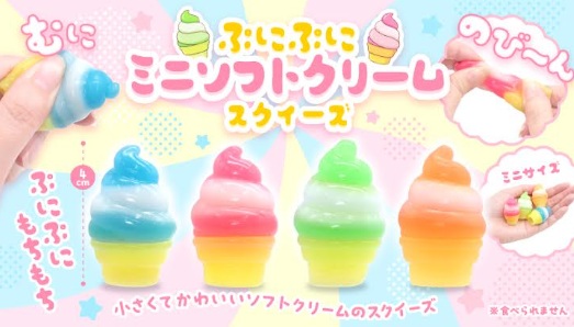 ぷにぷにミニソフトクリームスクイーズ　1440個入り