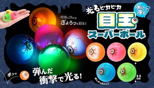 光るピカピカ目玉スーパーボール　720個入り