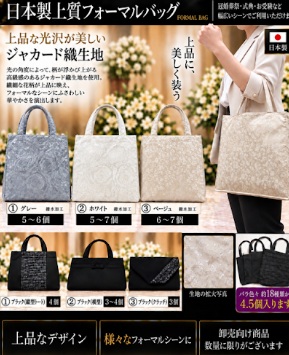【日本製】上質フォーマルバッグ　36個入り