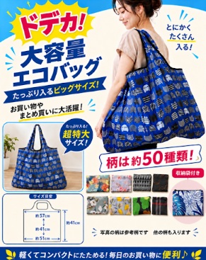 大容量エコバッグ　50種混み混みアソート　100個入り