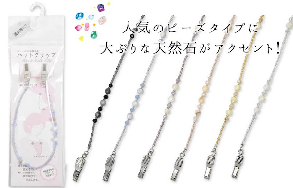 ハットクリップ天然石　24個入り
