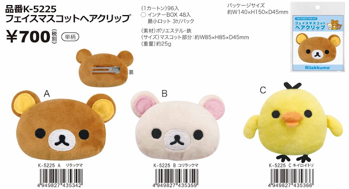 【リラックマ】マスコットヘアクリップ　18個入り