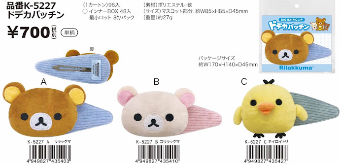 【リラックマ】マスコットヘアクリップ　18個入り