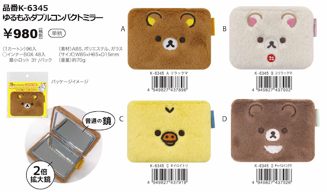 【リラックマ】ダブルコンパクトミラー　40個入り