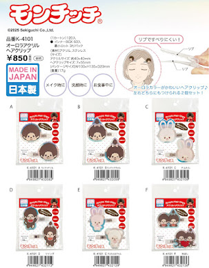 【モンチッチ】オーロラヘアクリップ　18個入り