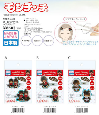 【モンチッチ】オーロラヘアクリップ　18個入り