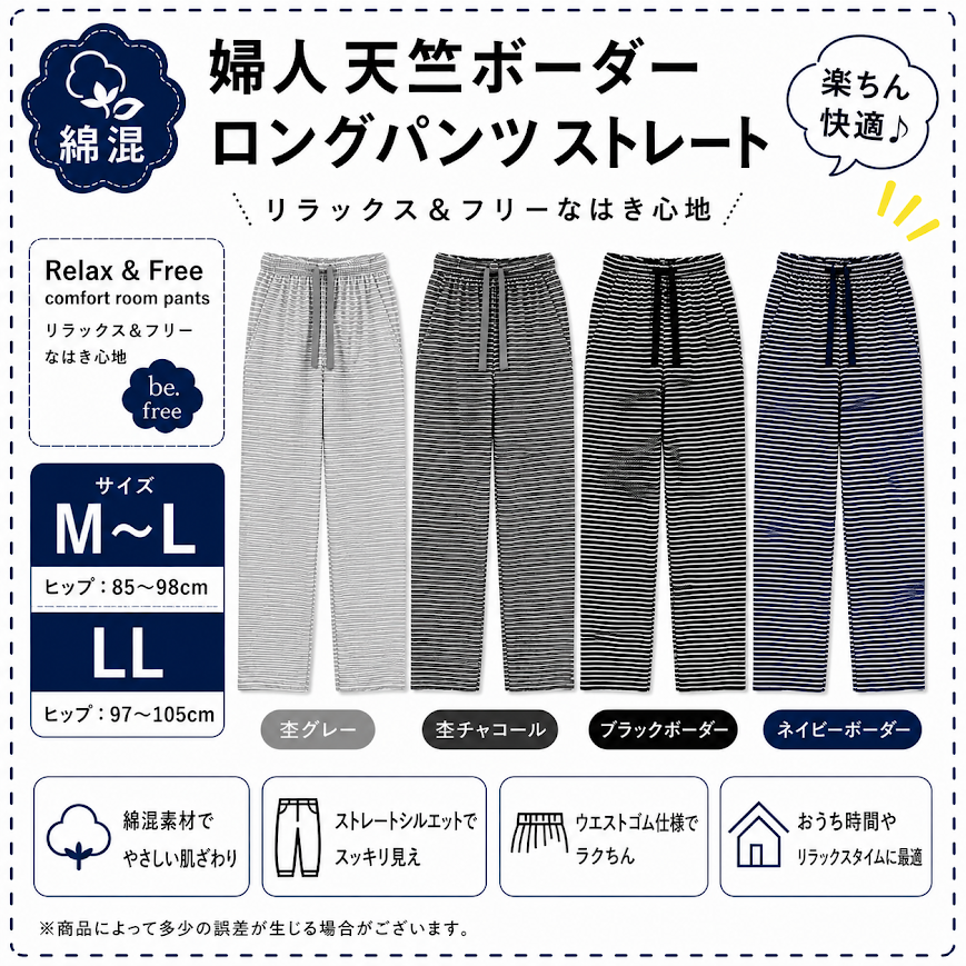 9月8日11時までのタイムセール！！天竺ボーダーロングパンツ/ストレート　24枚入り