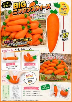 BIGニンジンスクイーズ　　72個入り