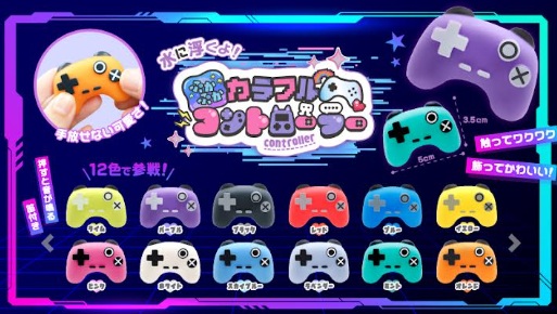 ぷかぷかカラフルコントローラー　1000個入り