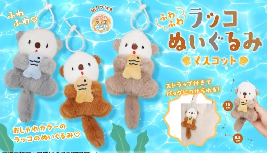 ふわふわラッコぬいぐるみマスコット　192個入り