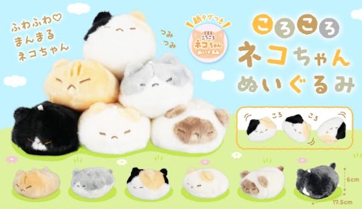 ころころネコちゃんぬいぐるみ　96個入り