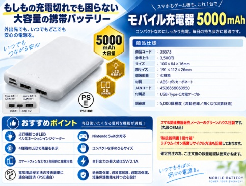 モバイル充電器　5000mAh　80個入り