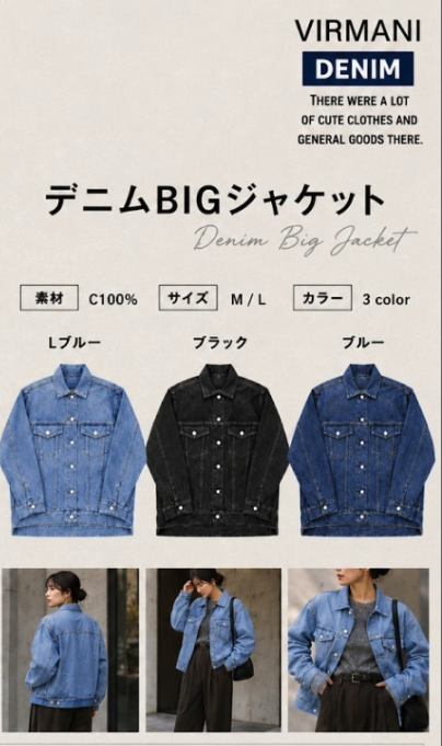 デニムBIGジャケット　12枚入り