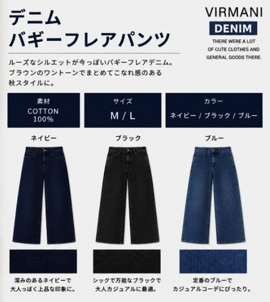 デニムバギーフレアパンツ　12個入り