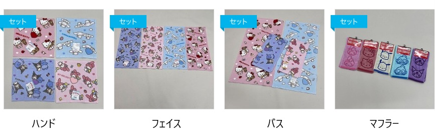 サンリオ　タオル　4種　20～80枚入り