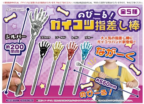 のびーるガイコツ指差し棒　400個入り
