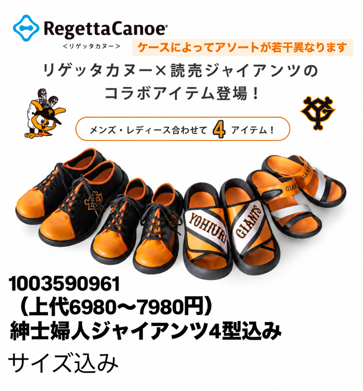残りわずか!!【Regetta×巨人】快適シューズ・サンダル　15足入り