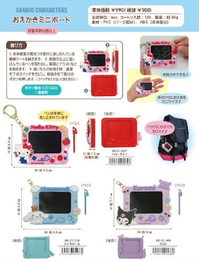 サンリオ　お絵かきミニボード　240個入り